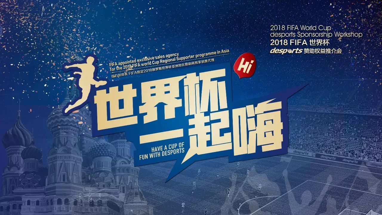 加强了球迷